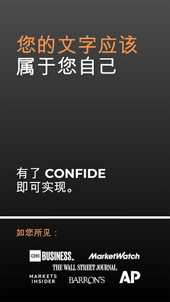 Confide