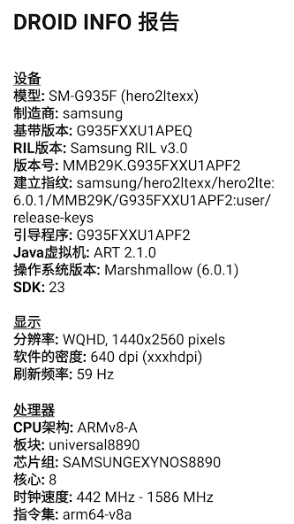 Droid Hardware Info