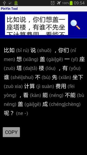 PinYin Tool