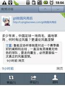 Weibo Qingdao