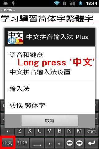 Chinese Pinyin IME Plus