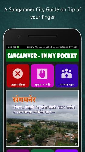 Sangamner-In My Pocket