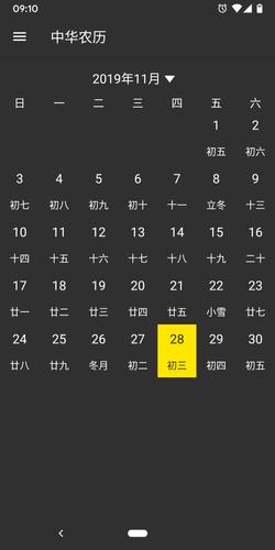 Lunar Calendar