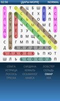 Word Search (Russian)