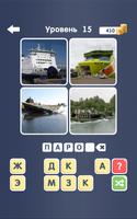 Guess the word - photo quiz