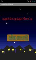 Tamil Crossword Game