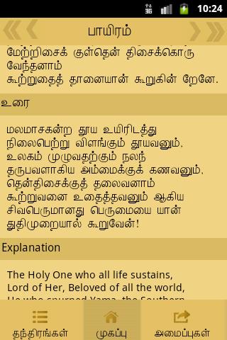 Thirumanthiram