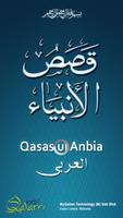 Al Qasas Al Anbiya - Arabic