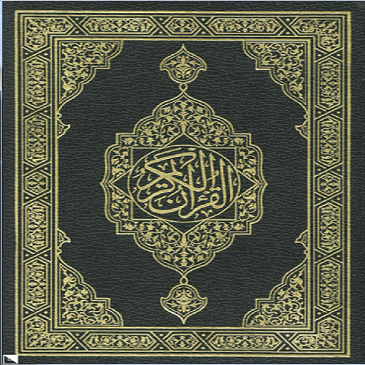 Al Quran Al Kareem - Warsh