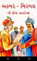 Akbar Birbal Story (Gujarati)