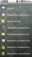 Handcent SMS Russian Language