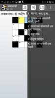 Shabdakodi Marathi Crosswords