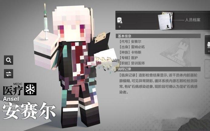 Minecraft Arknights operator Ansel skin mod