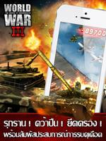 World War 3 (Final War)