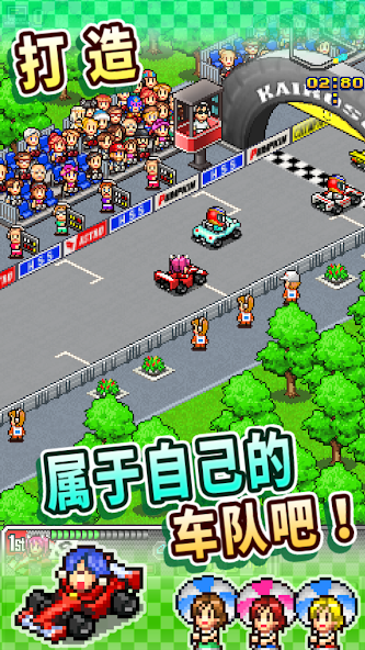 Grand Prix Story