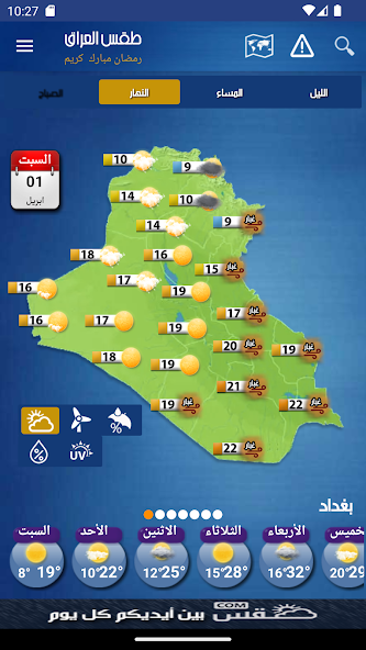 Irak Weather - Arabic