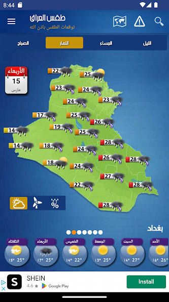 Irak Weather - Arabic