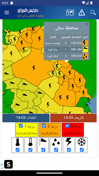 Irak Weather - Arabic