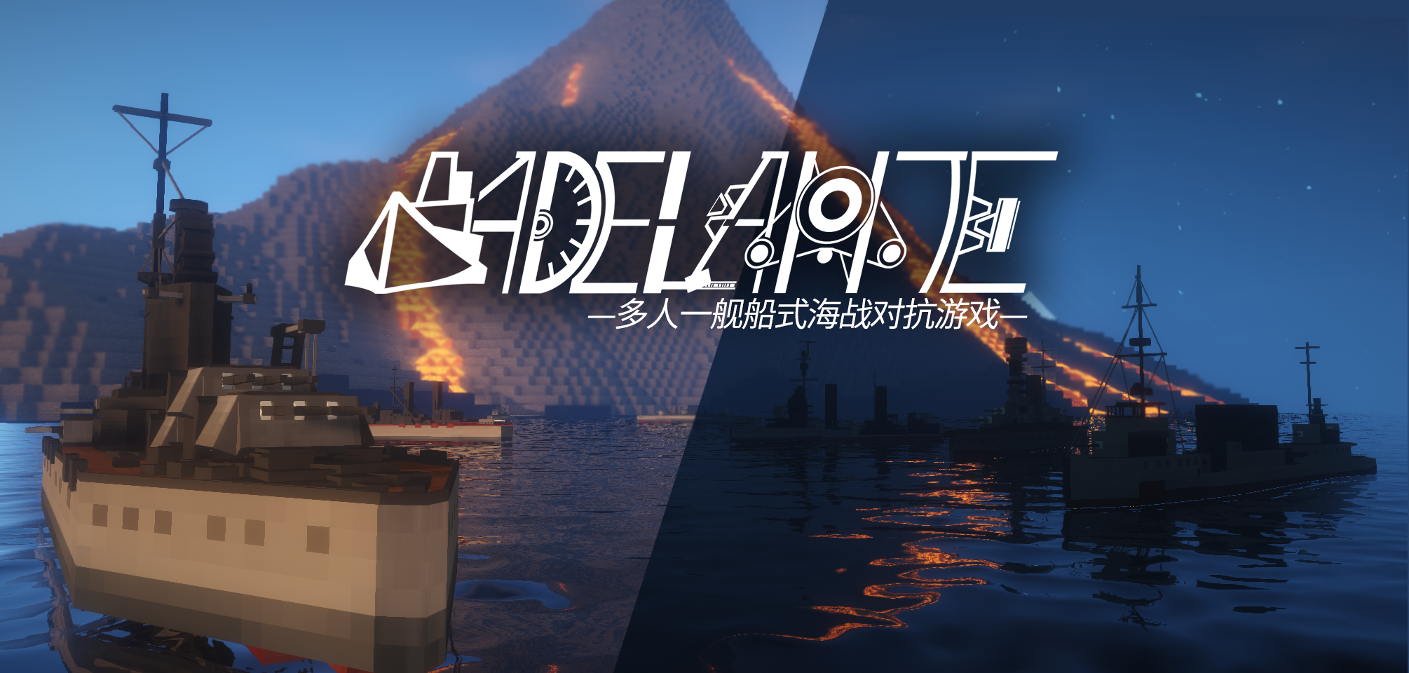 แผนที่ Minecraft ADELANTE - เกมต่อสู้ทางเรือลำเดียวที่มีผู้เล่นหลายคน