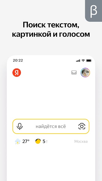 Yandex with Alice (beta)