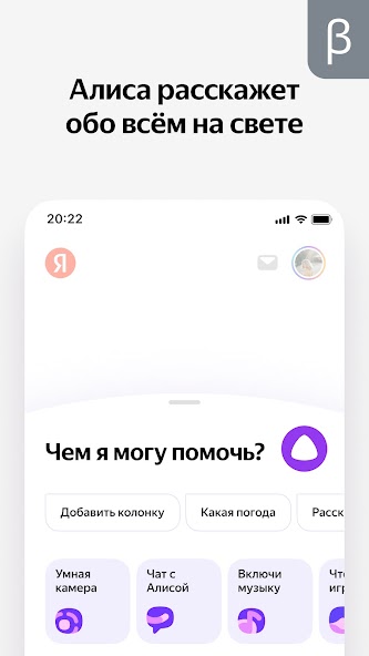 Yandex with Alice (beta)