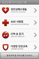 First Aid for Korean