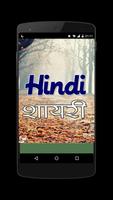 All type Hindi Shayari