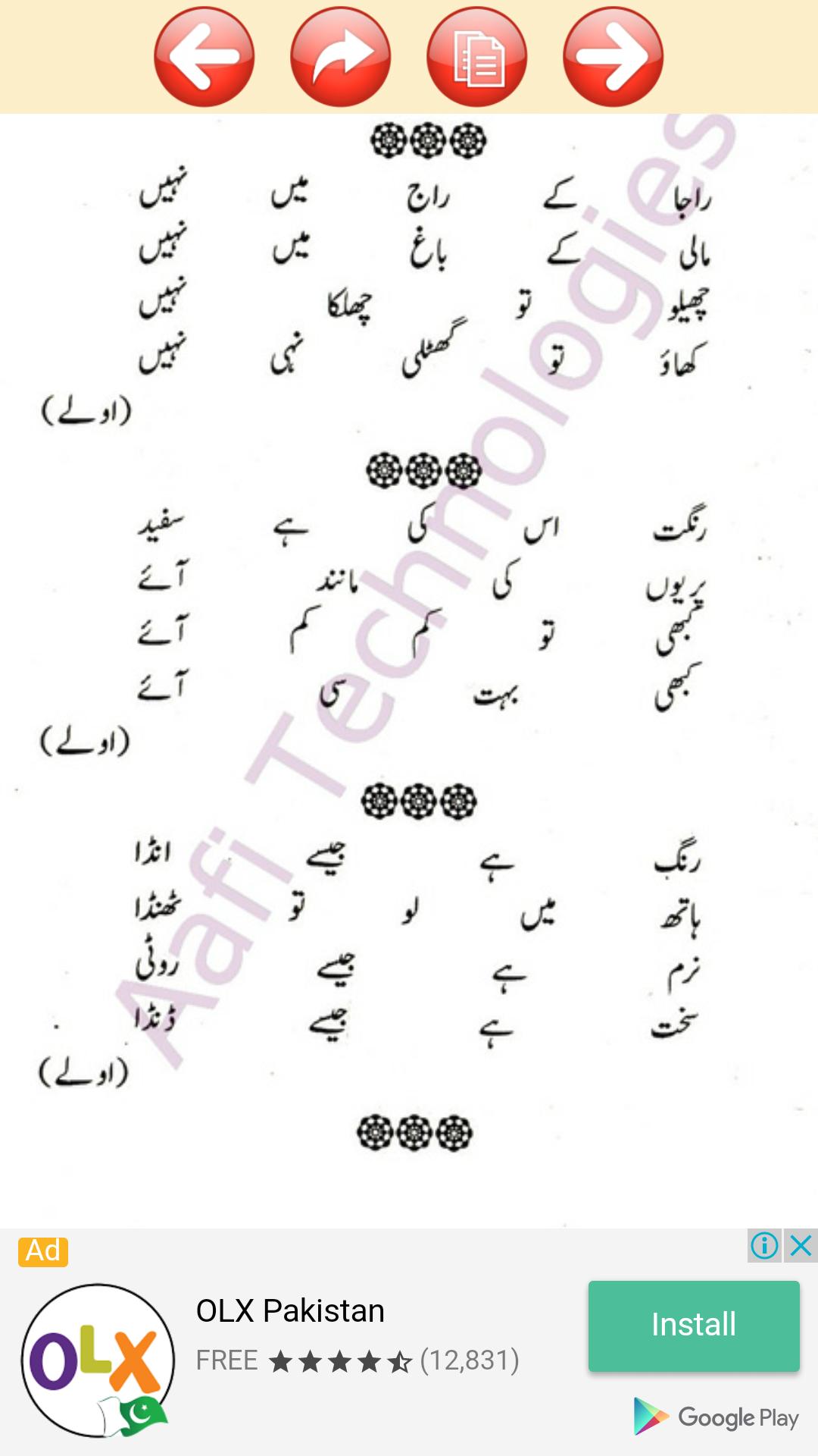 Encyclopedia of Riddles (Urdu