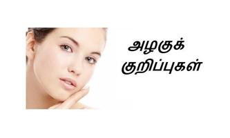 Natural Beauty Tips in Tamil