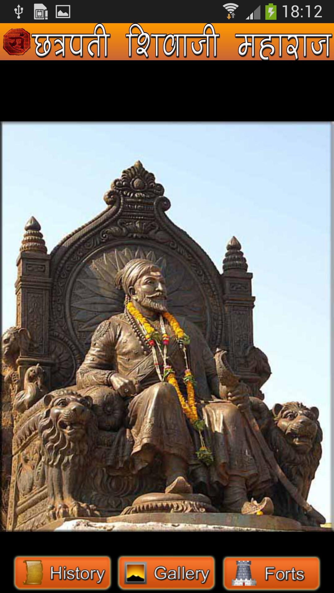 Chatrapati Shivaji Raje