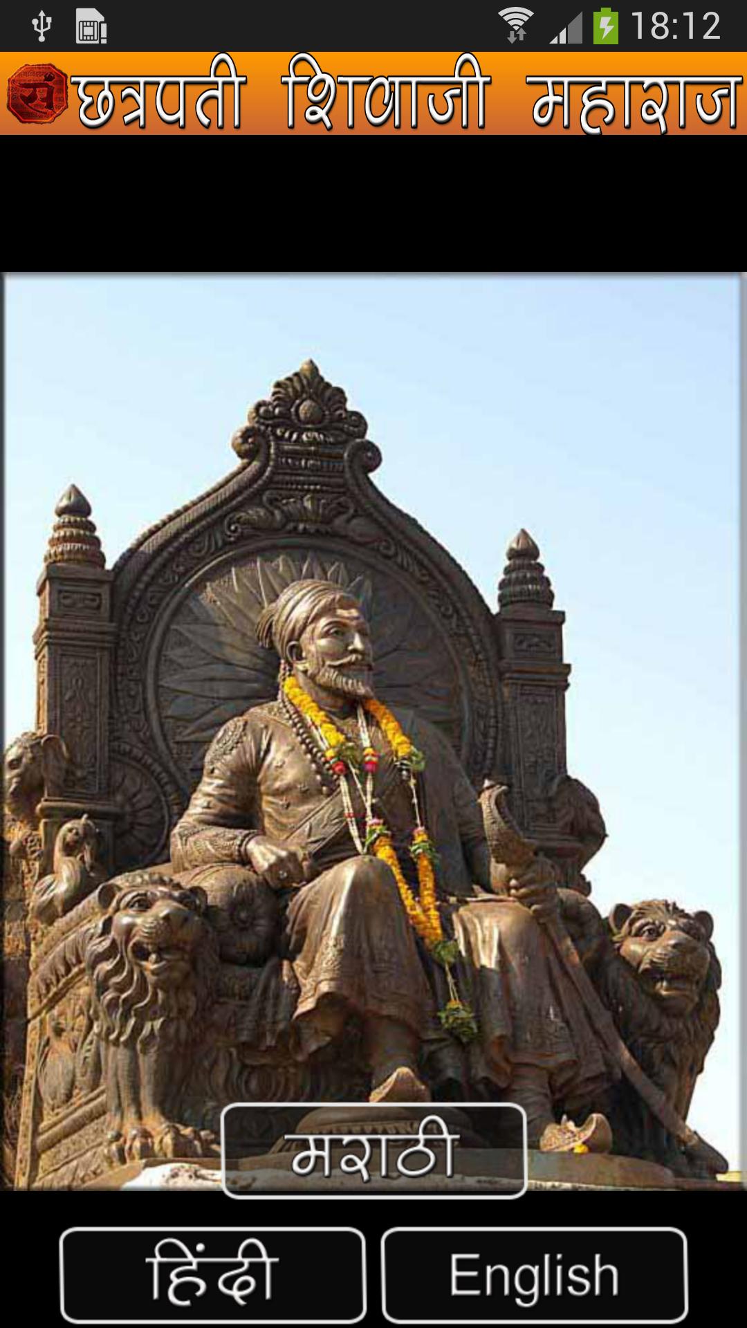 Chatrapati Shivaji Raje