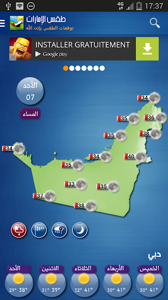 UAE Weather - Arabic