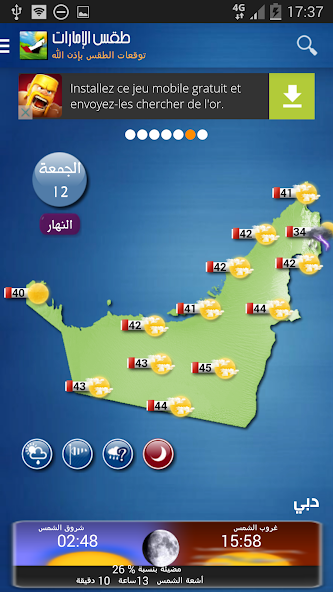 UAE Weather - Arabic