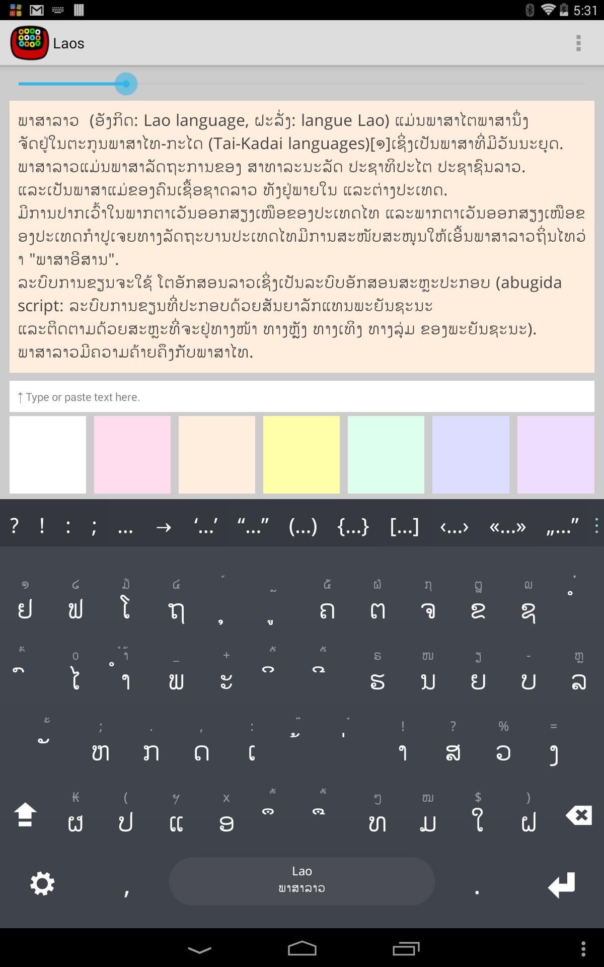 Lao Keyboard plugin