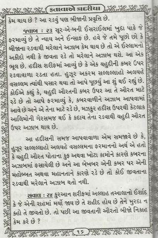 Fatawae Qadriyya Gujarati