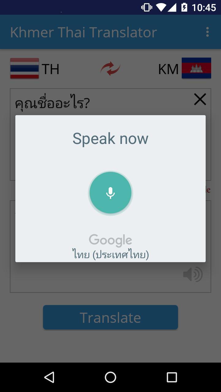 Khmer Thai Translator