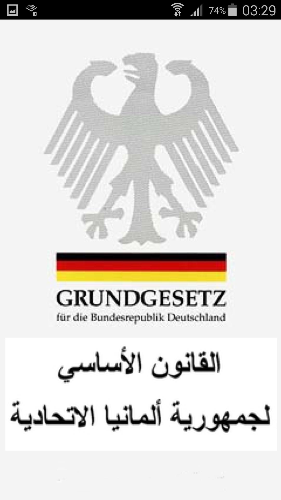 Deutsches Grundgesetz Arabisch