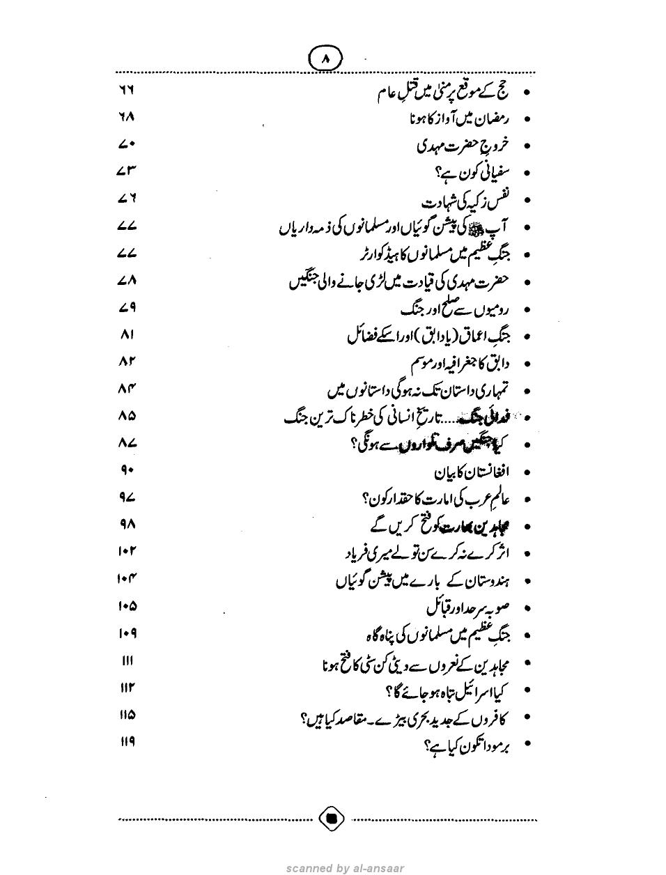 Dajjal and Imam Mehdi ki Jang