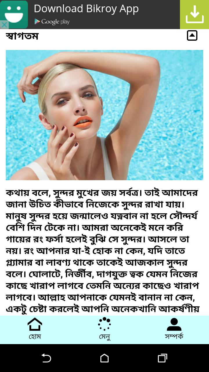 Beauty Tips in Bangla