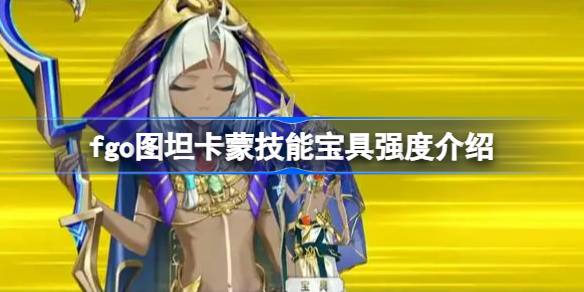 Que tal o tesouro de habilidade do FGO Tutankhamun