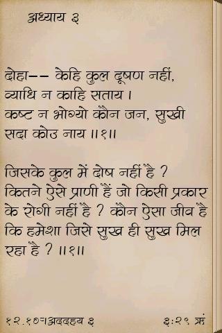 Chanakya Niti in Hindi