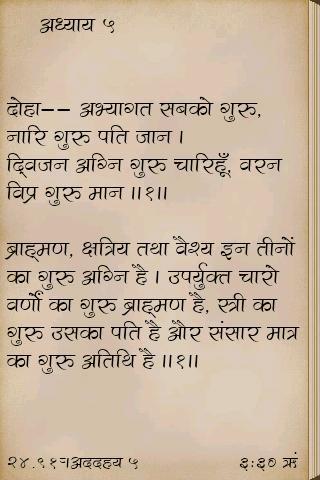 Chanakya Niti in Hindi