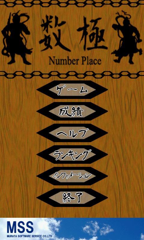 Suugoku Number Place