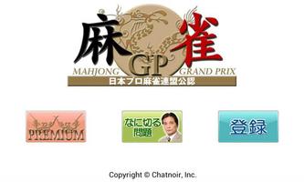 MAHJONG-GP