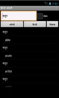 Hindi English Dictionary