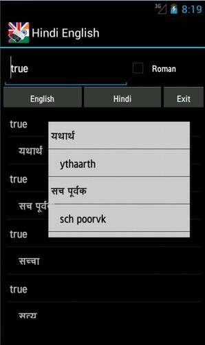 Hindi English Dictionary