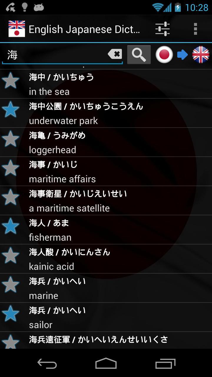 Offline English Japanese Dictionary
