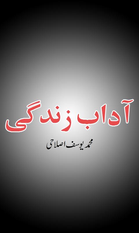 Adab-e-Zindagi