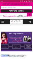 Avon cosmetics