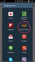 Gear Fit Share